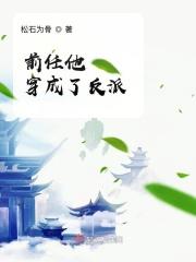 他前妻