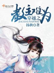 穿越之教主夫人