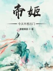 帝姬
