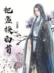 把盏言欢意思解释