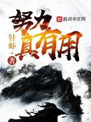 努力真有用作文