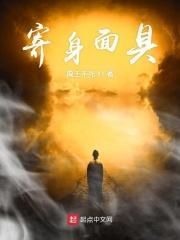 第十三章面具又寄灵了