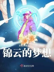 播放云锦