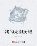 我的无限人生七瀬恋