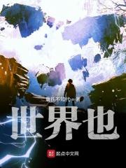世界也变得大了起来是什么歌