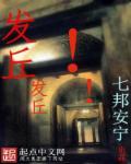 发丘有什么本事
