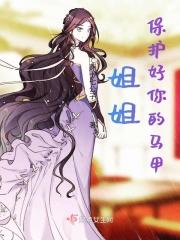 姐姐保护弟弟的说说