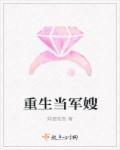 重生当军嫂章善妮免费阅读
