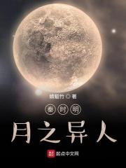 秦时明月之异能