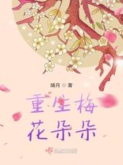 重生夸梅
