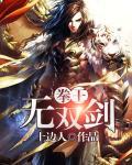 拳无双手游攻略