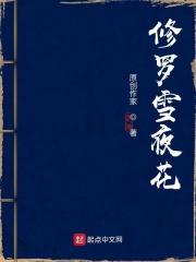 血夜修罗