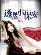 极品透视小保安吴昊