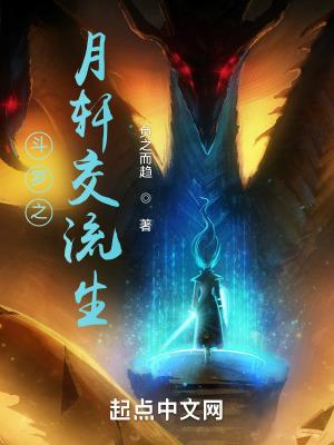 斗罗之从月轩开始