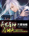 异界屠夫txt