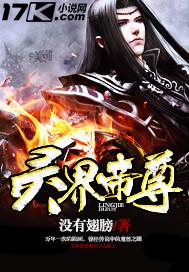 帝尊灵渊