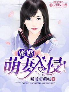 蜜婚之萌妻嫁到