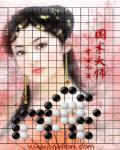 四合院开局国术大师
