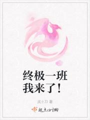终极一班开始