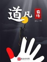 道仙凡 全集