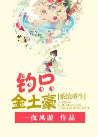 重生钓鱼人生全文阅读