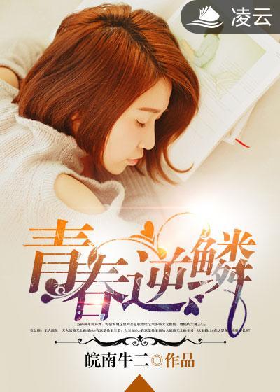 逆青春番外篇