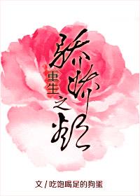 重生之娇娇免费
