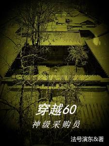穿越到四合院里的