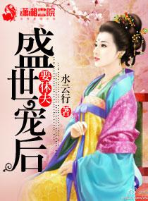 盛世宠俾