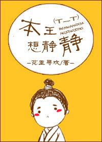 本王想静静有声免费收听