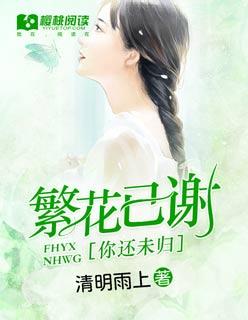 繁花不再