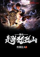 都市超级狂尊