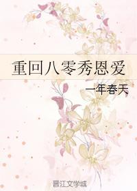 重回八零年代