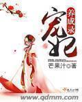 宠妃养成记app