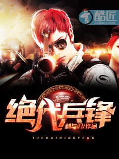 绝代兵王笔趣阁