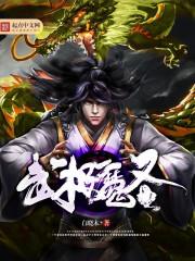 极武圣刷图最新视频