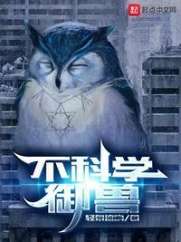 不科学御兽不死冥凤是好是坏