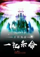 开局奖励一亿条命动漫完整版在线