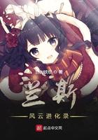 兰斯风云进化录123读书网