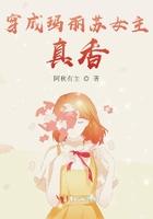 穿成玛丽苏女主角真香