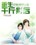 重生豪门影后千金