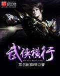 武侠横练无敌