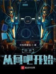重生异界开网吧