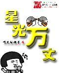 万丈星光锦凰免费阅读
