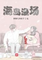 海岛渔场全文免费阅读