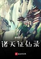 诸天证剑