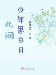 此间少年上一句