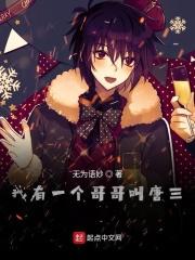 唐三有个哥哥的