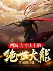 方寸山法术介绍