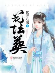 花坛葬都是些什么人